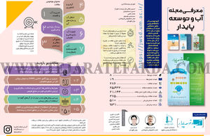 معرفی مجله اب و توسعه پایدار