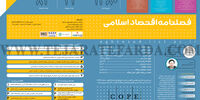 فصلنامه اقتصاد اسلامی