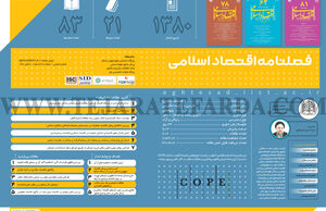 فصلنامه اقتصاد اسلامی