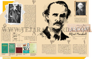 زندگی و زمانه آلفرد مارشال