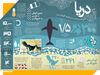 آلودگی دریا