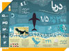 آلودگی دریا