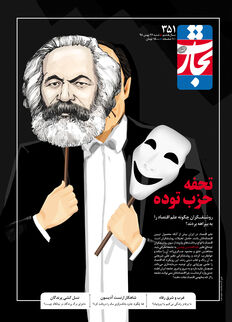 تحفه حزب توده