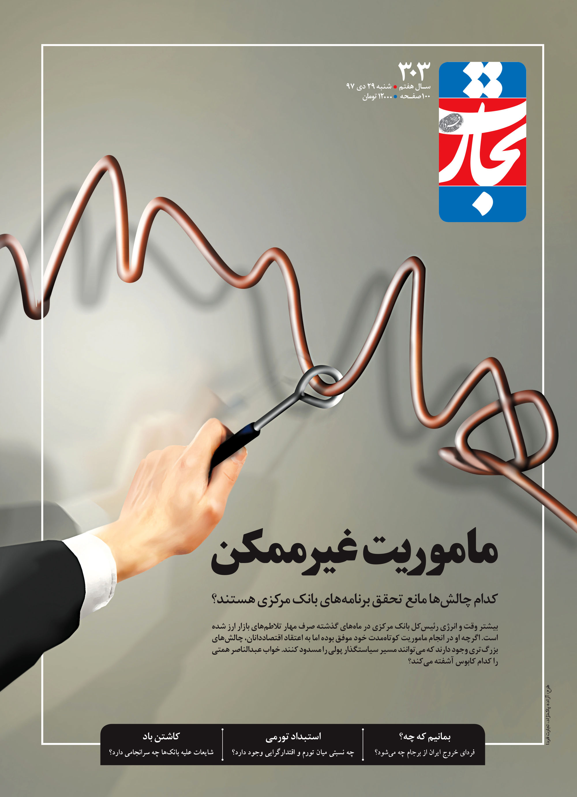 ماموریت غیرممکن