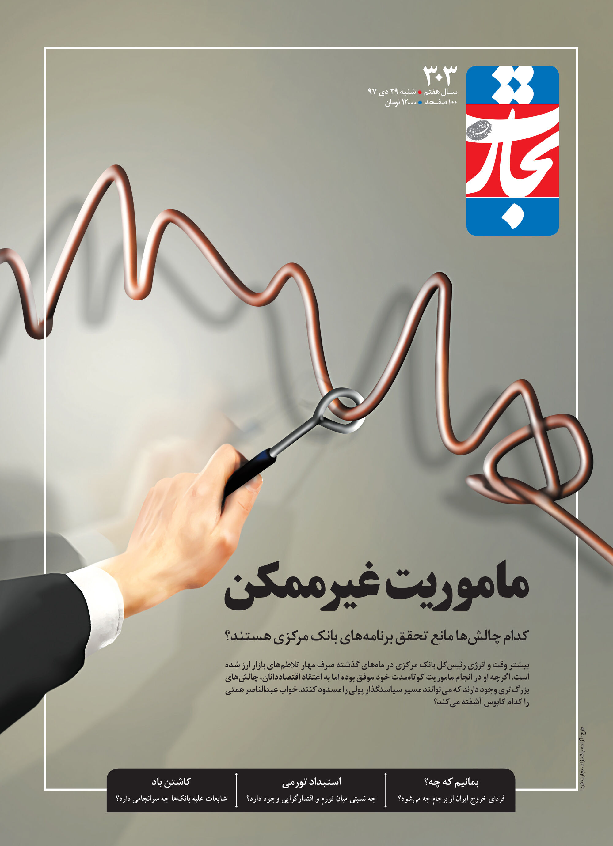 ماموریت غیرممکن
