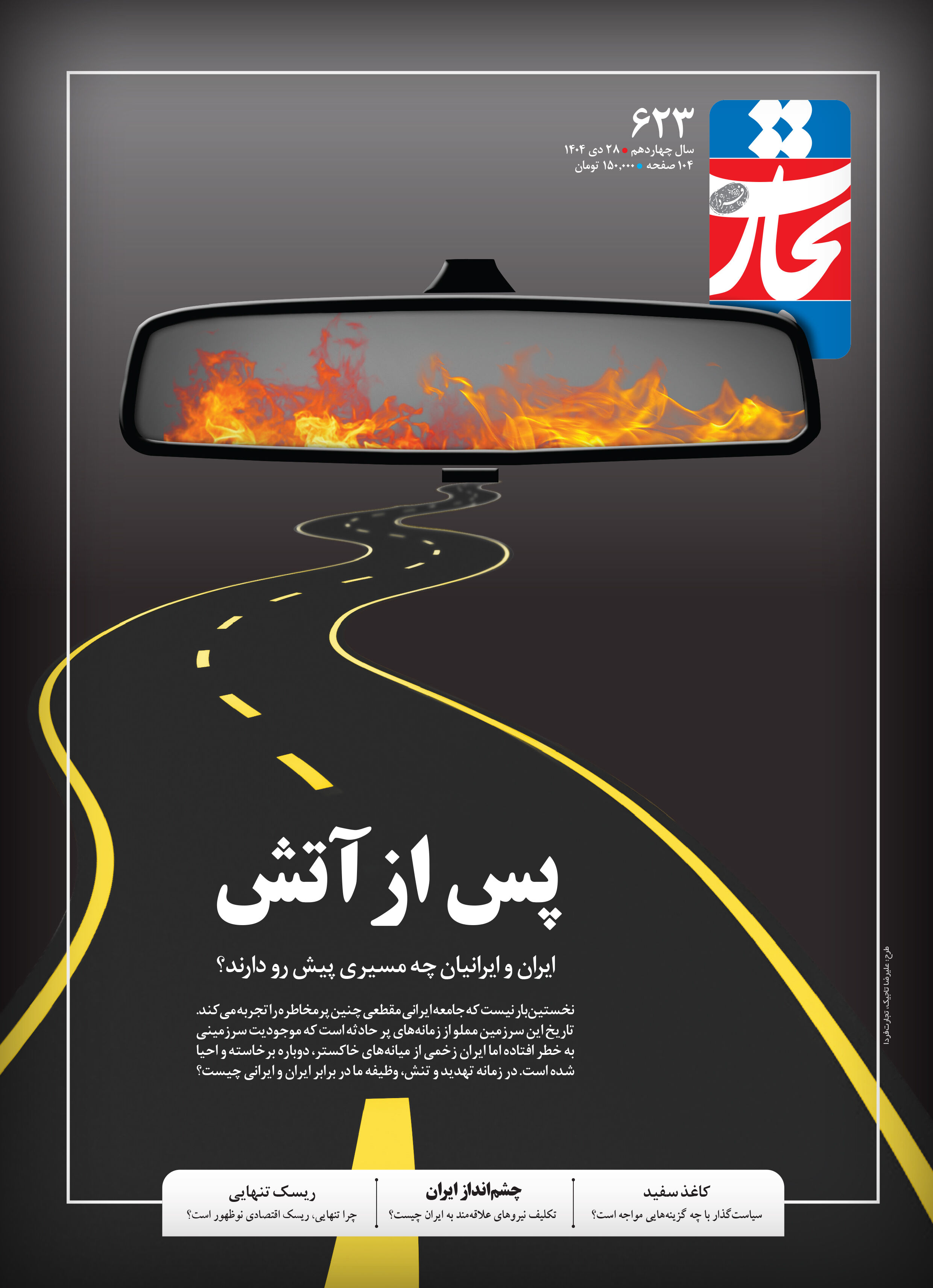 پس از آتش
