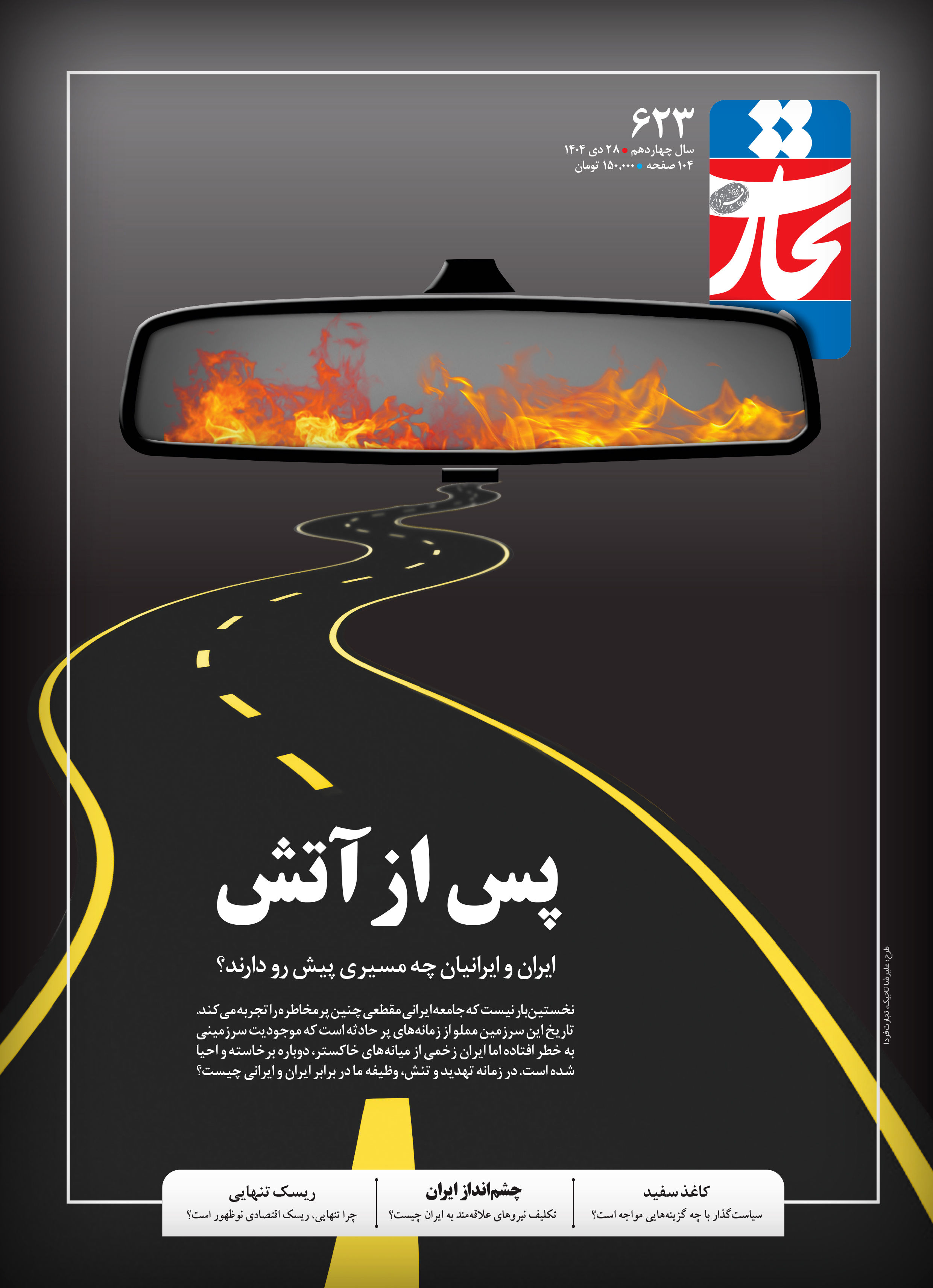 پس از آتش