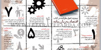 مهم‌ترین اصول مطرح‌شده در کتاب اقتصاد به زبان ساده