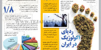 ردپای اکولوژیک در ایران
