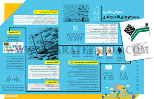 جستارهای اقتصادی