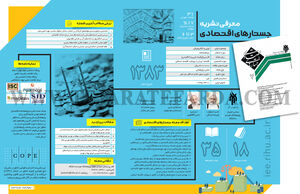جستارهای اقتصادی