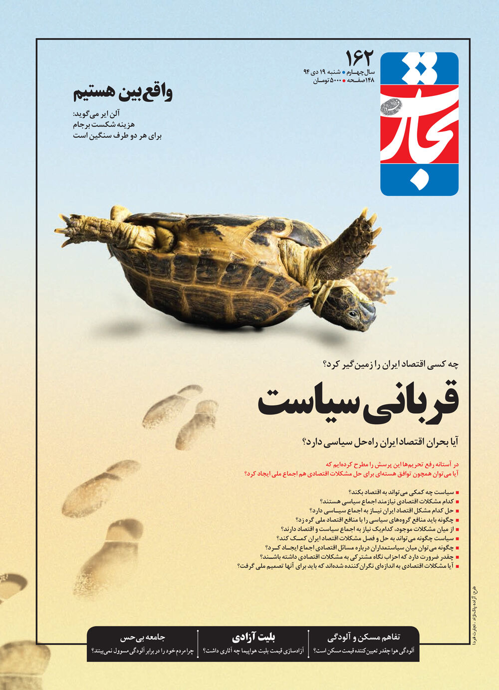 قربانی سیاست