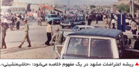 کالبدشکافی یک بلوا