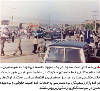 کالبدشکافی یک بلوا