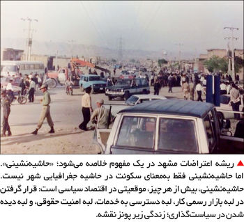 کالبدشکافی یک بلوا