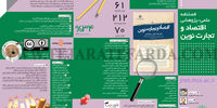 فصلنامه علمی-پژوهشی اقتصاد و تجارت نوین