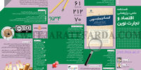 فصلنامه علمی-پژوهشی اقتصاد و تجارت نوین