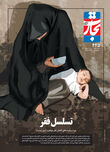 تسلسل فقر