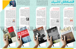 اقتصاددانان کلاسیک
