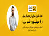 عبور تعداد کاربران از مرز ۷ میلیون نفر به روایت امیررضا فتحی، هم‌بنیان‌گذار و مدیر ارشد تکنولوژی صرافی ارز دیجیتال تبدیل