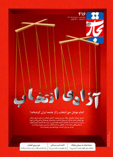 آزادی انتخاب