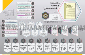 دوفصلنامه مطالعات اقتصاد اسلامی