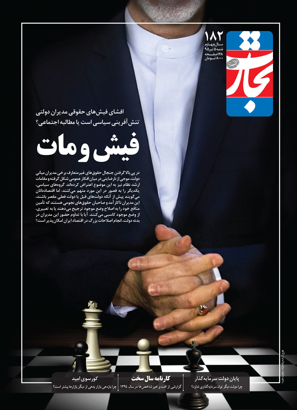 فیش و مات