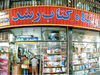 رشد چهارهزار درصدی مالیات کتابفروشی‌ها