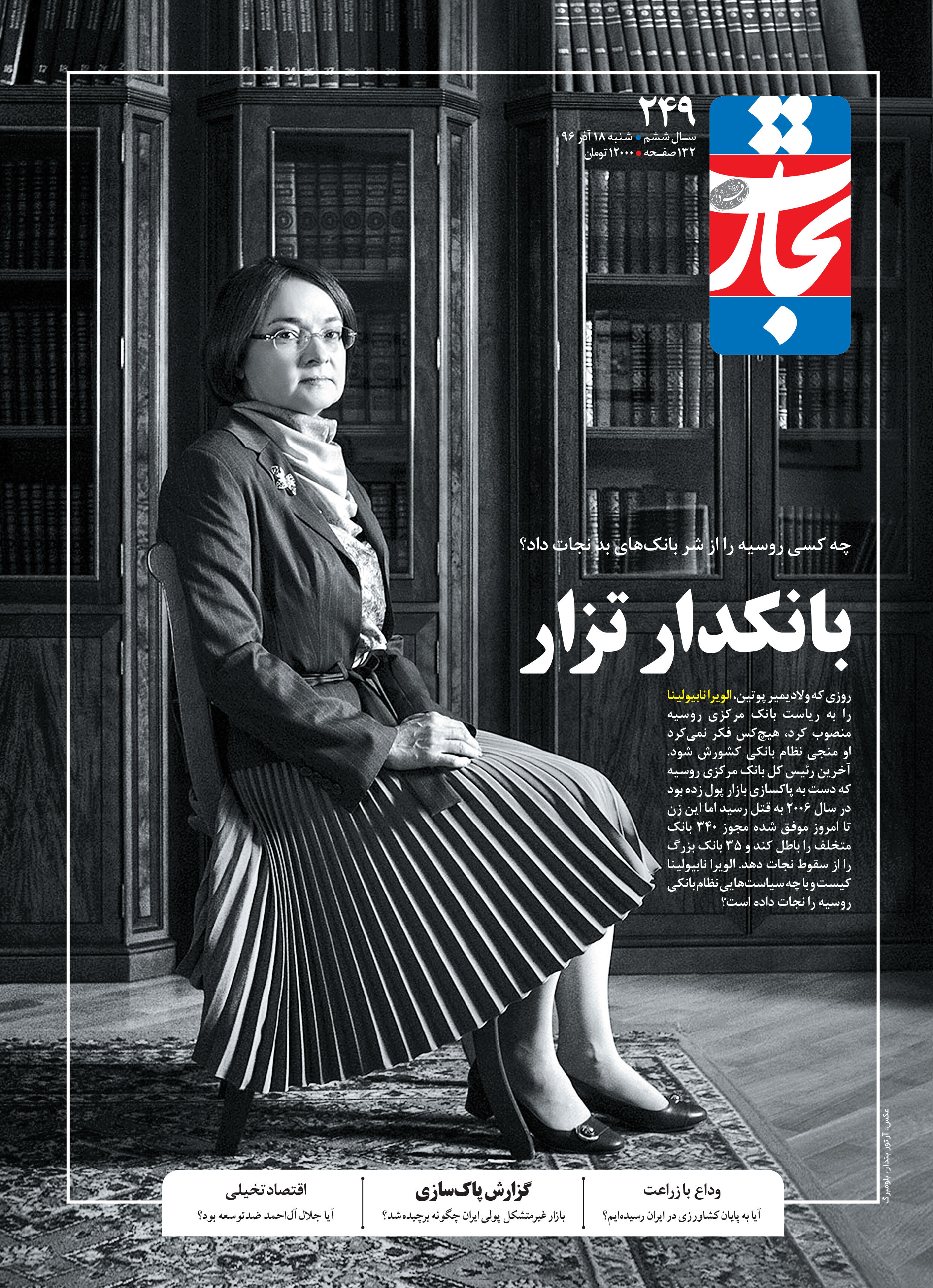 بانکدار تزار