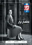 بانکدار تزار