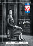 بانکدار تزار