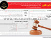 دایره قانون