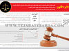 دایره قانون