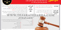 دایره قانون