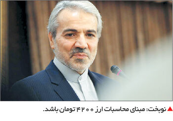 پافشاری بر ارز ۴۲۰۰تومانی

