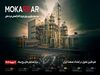 هویت تازه، مسیر تازه | طنین سه دهه پویایی در هلدینگ مکرر