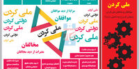 خوب و بد ملی کردن