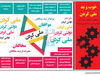 خوب و بد ملی کردن