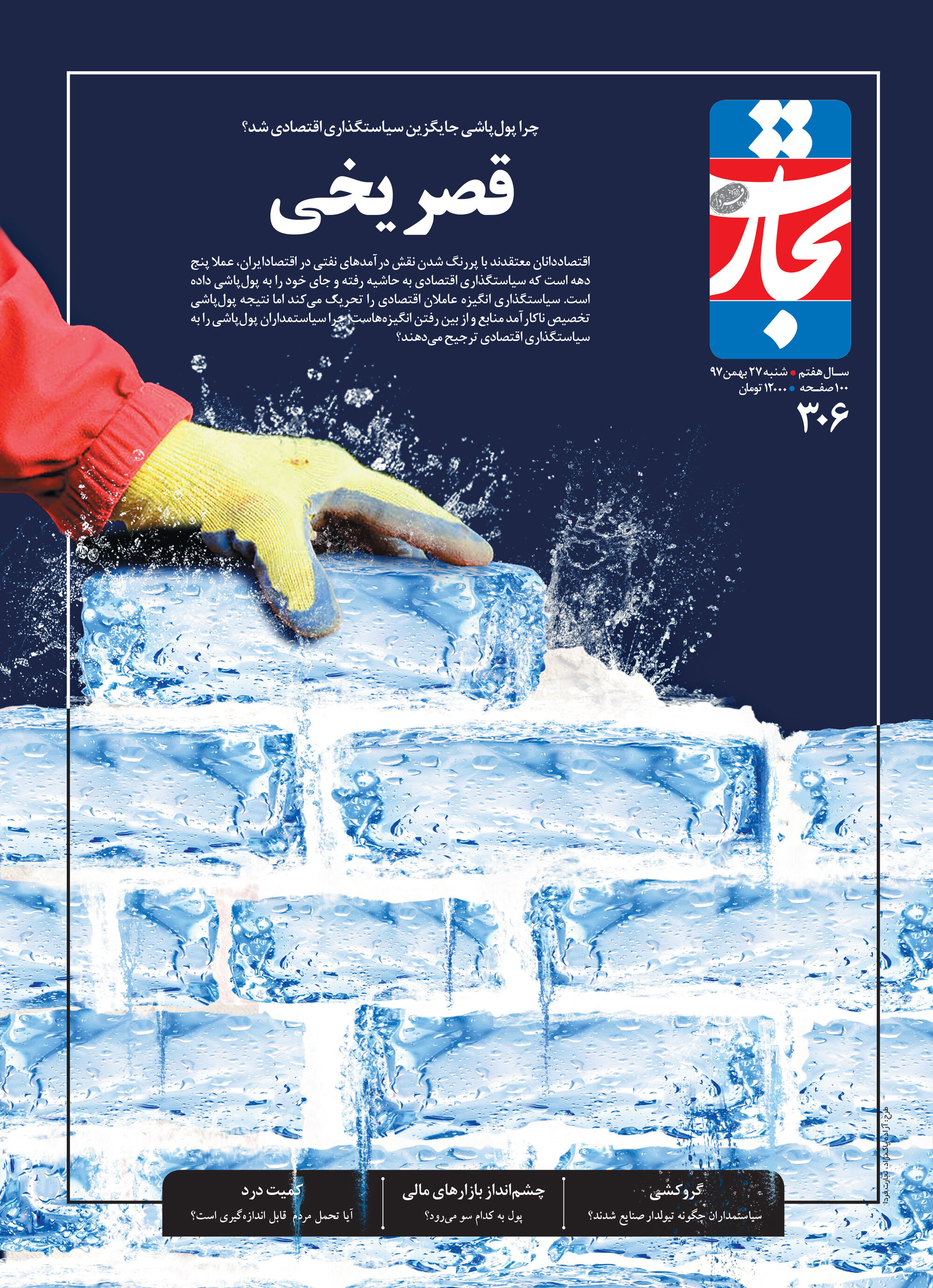 قصر یخی