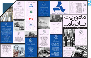 ماموریت ناتمام