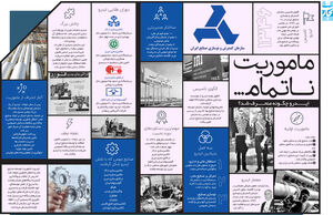 ماموریت ناتمام