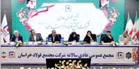 در مجمع فولاد خراسان مطرح شد 