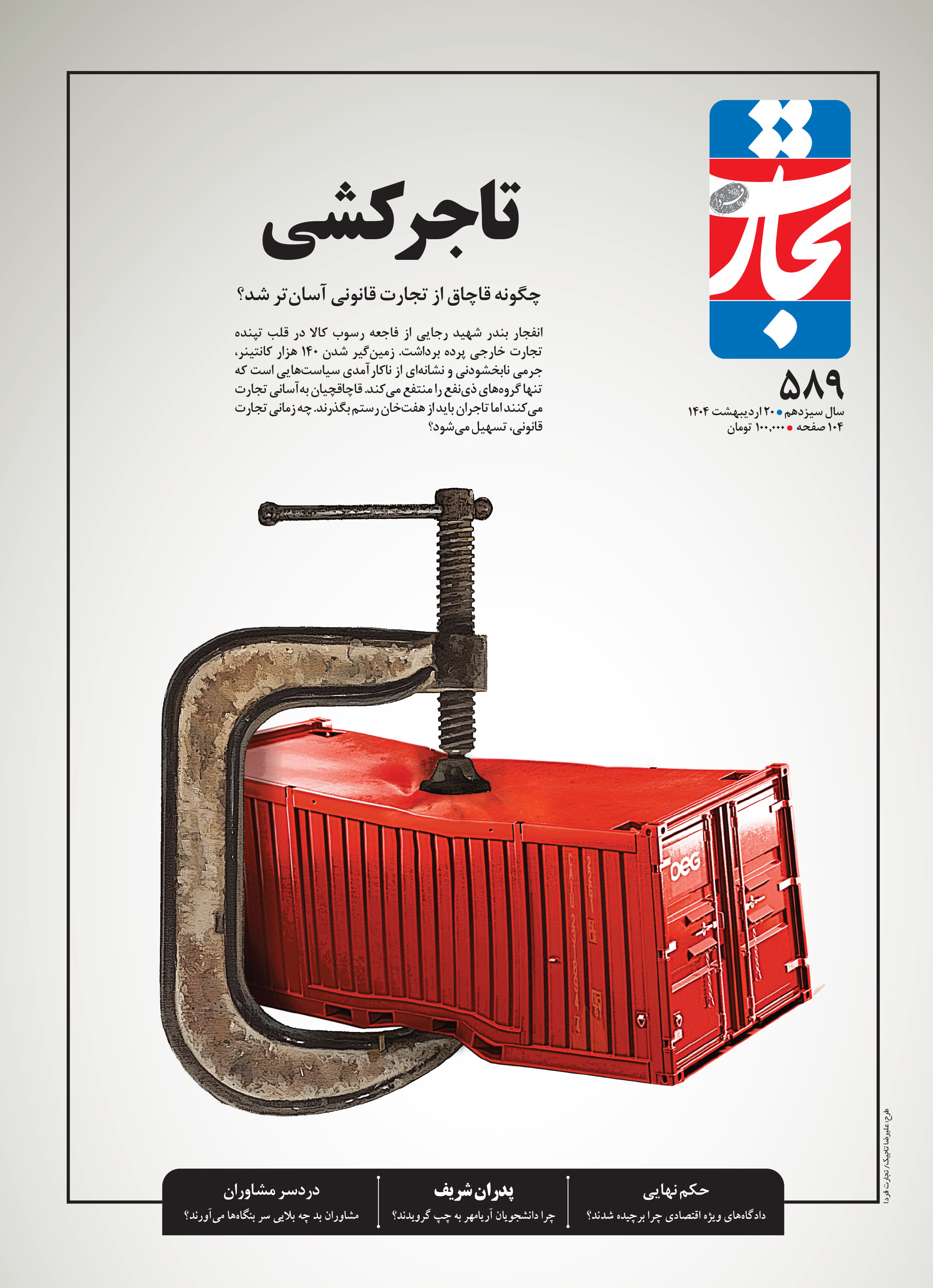 تاجرکشی