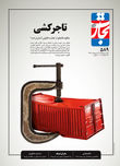 تاجرکشی