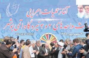 رونمایی از نماد برجام