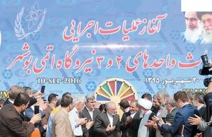 رونمایی از نماد برجام