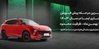 آخرین مرحله پیش‌فروش لاماری ایما در سال ۱۴۰۳