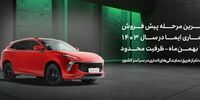 آخرین مرحله پیش‌فروش لاماری ایما در سال ۱۴۰۳