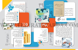 دو فصلنامه مطالعات و سیاست‌های اقتصادی