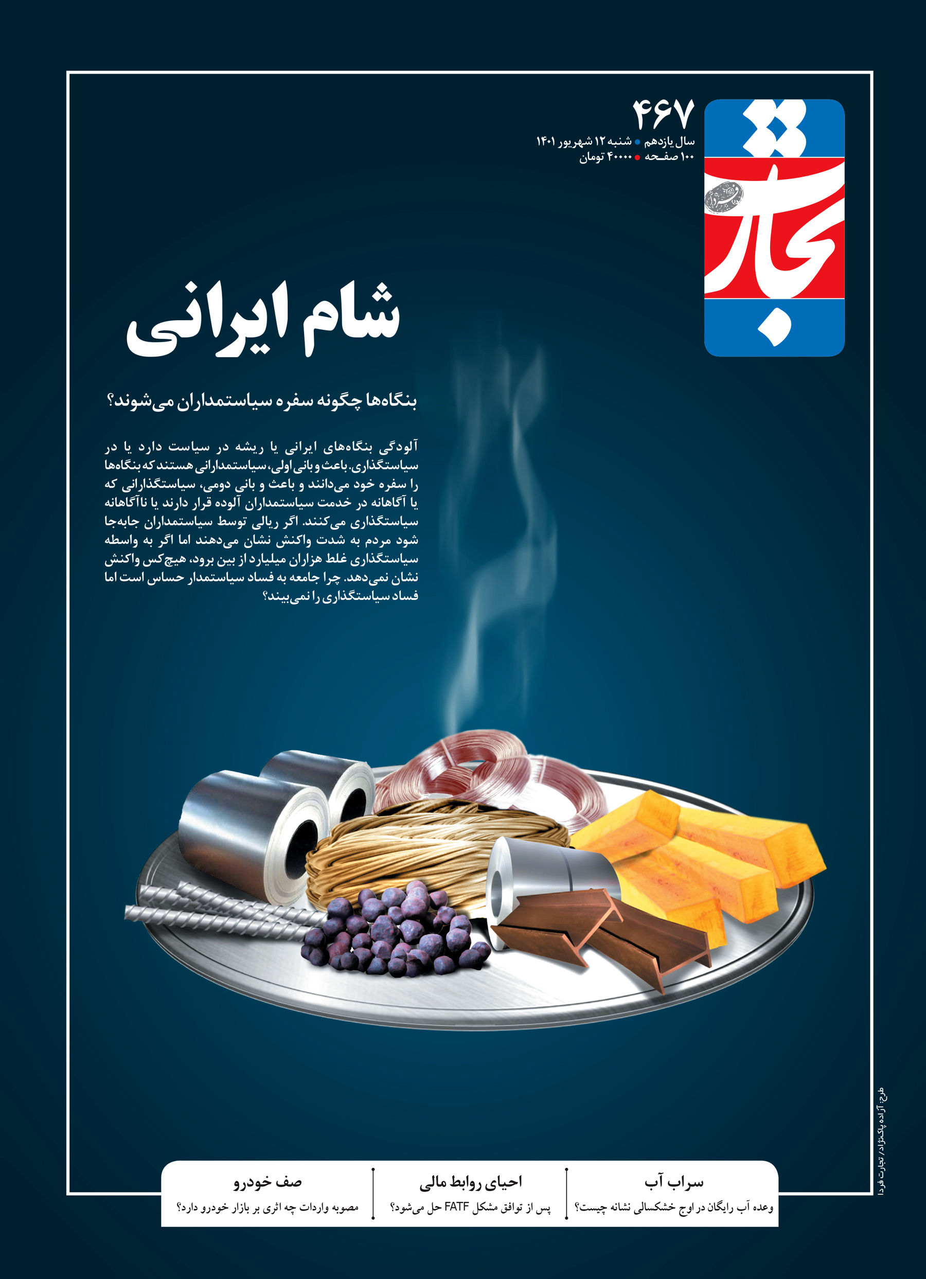 شام ایرانی